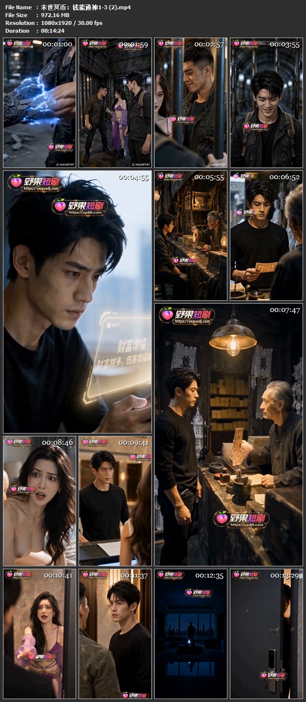 【AI短剧】✅《末世冥币：钱能通神》✅第1-3集 末日重生后，别人忙着囤粮、囤水、囤武器。常明却卖掉全部资产，只囤了一仓库冥币