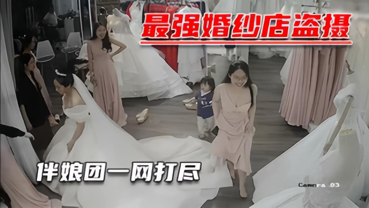 【婚纱店盗摄】史上最美伴娘团，超清摄像头看众多女神一网打尽