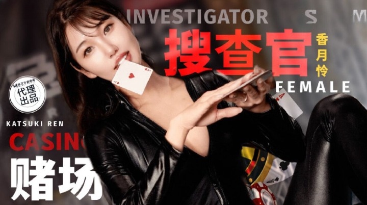 兔子先生TZ-127赌场潜入女搜查官（ZWCP）