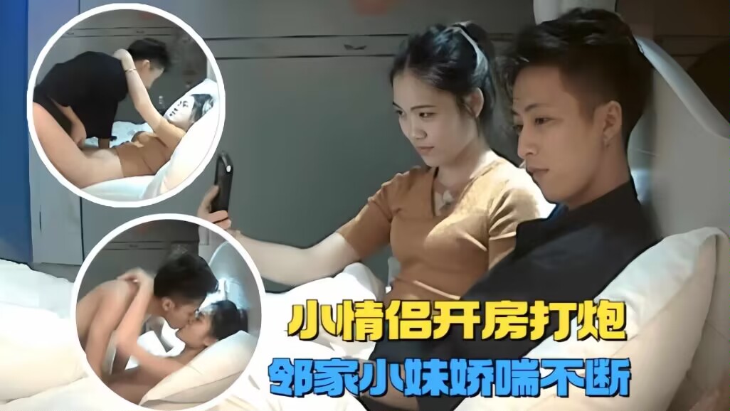 酒店盗摄高质量情侣开房打炮邻家小妹和男友甜蜜温存