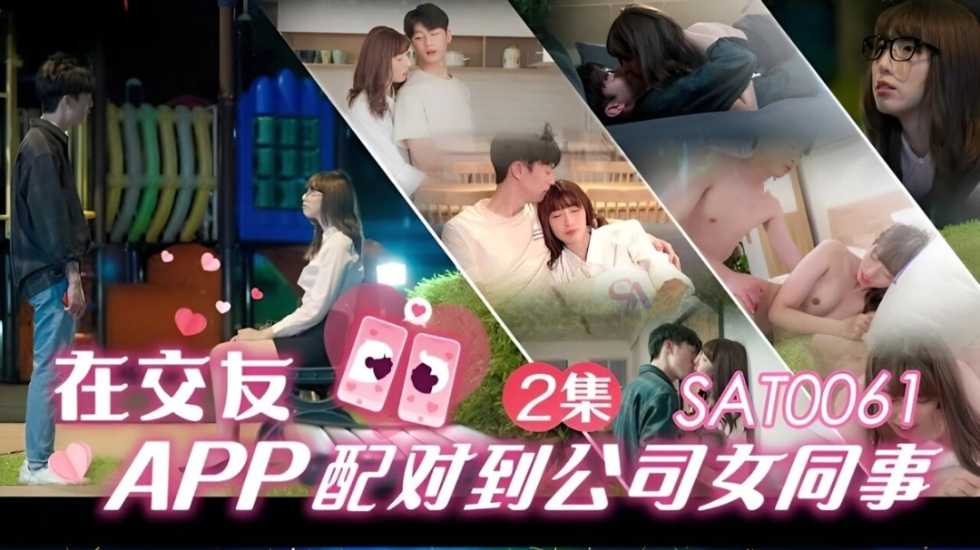 国产黄片 在交友app配对到公司女同事 EP2-小遥 - 爱情岛-全网最全最新各类乱伦, 黑料,吃瓜系列免费视频网站