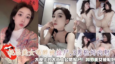 强奸迷奸