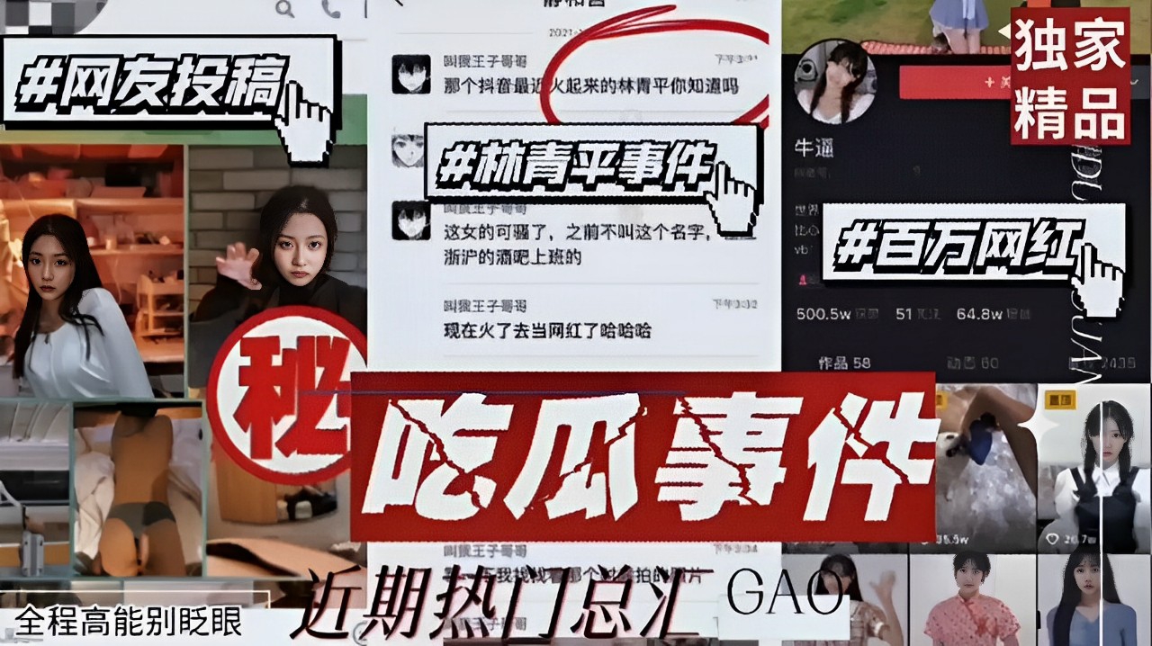 黑料曝光