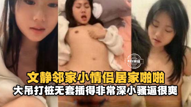情侣性爱泄密-居家性爱大吊男无情打桩抽插-