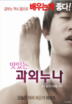 美味的家教_韩国_伦理片_NUT三级