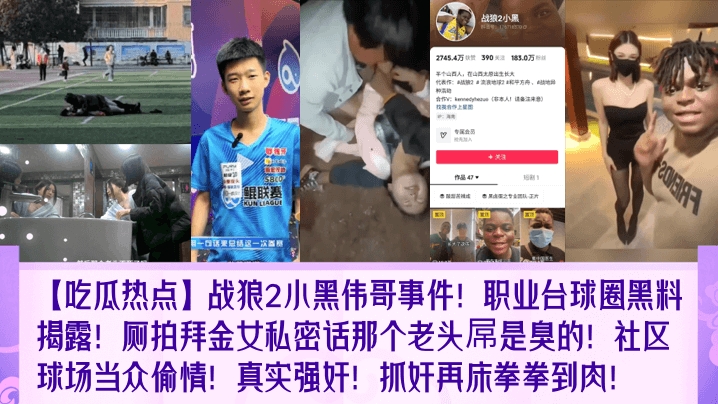 黑料曝光