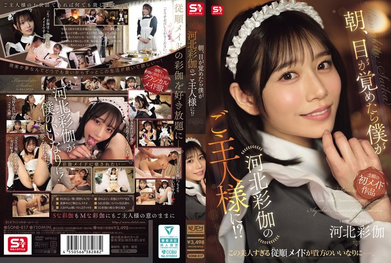 SONE-817_早上醒来_发现自己竟然是川北绫香的主人_-_河北彩花