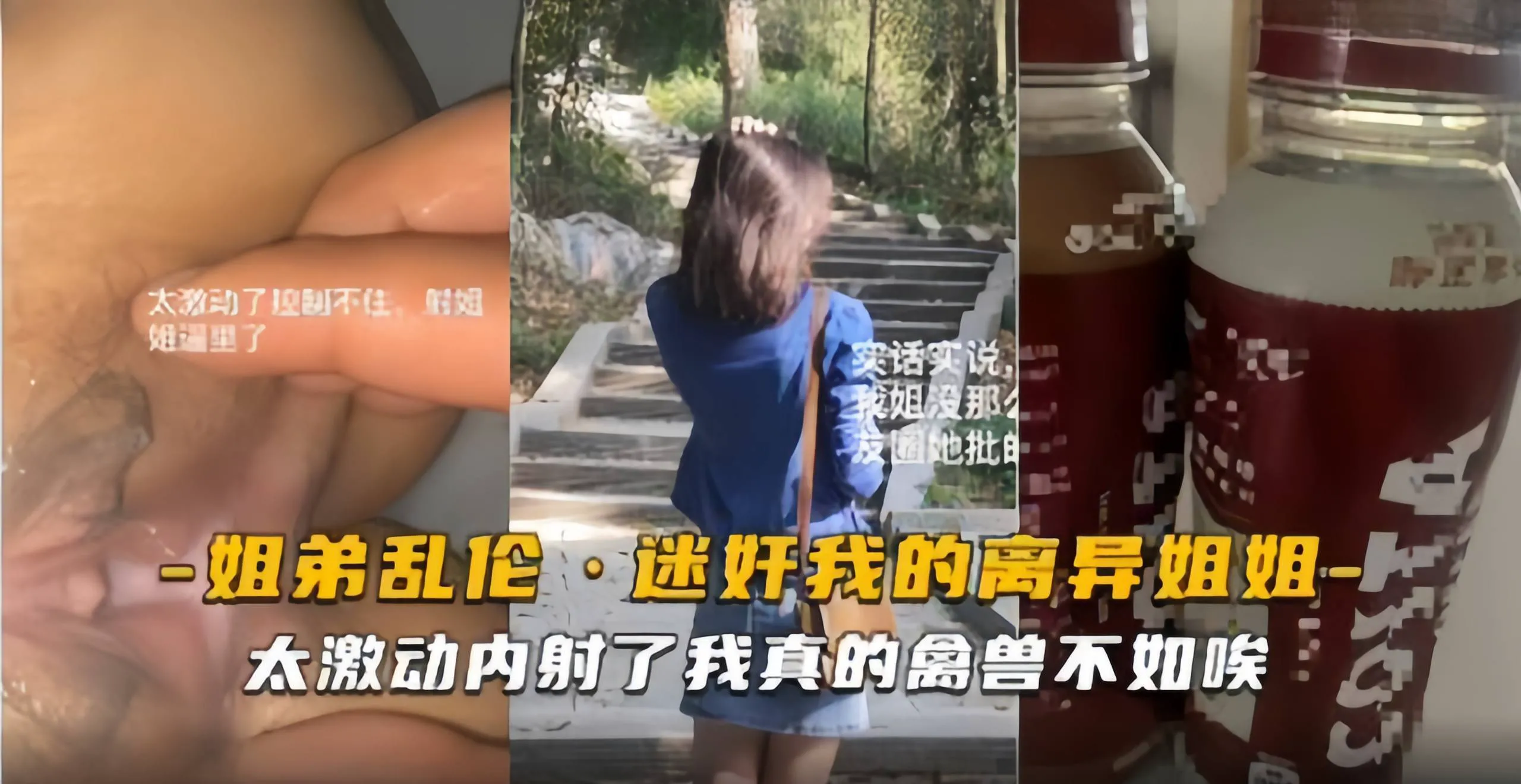 姐弟乱伦-迷奸我的离异姐姐，太激动内射了 我真的禽兽不如啊