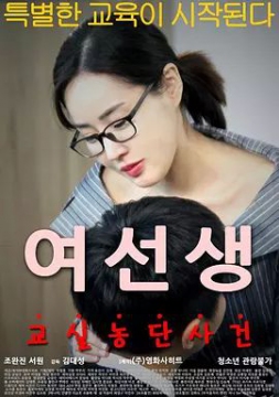 女老师_韩国__NUT三级