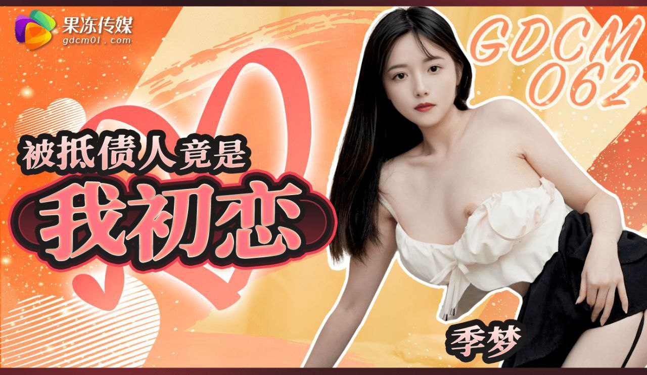 被抵债人竟是我初恋